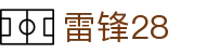 雷锋28 - 官方注册网址